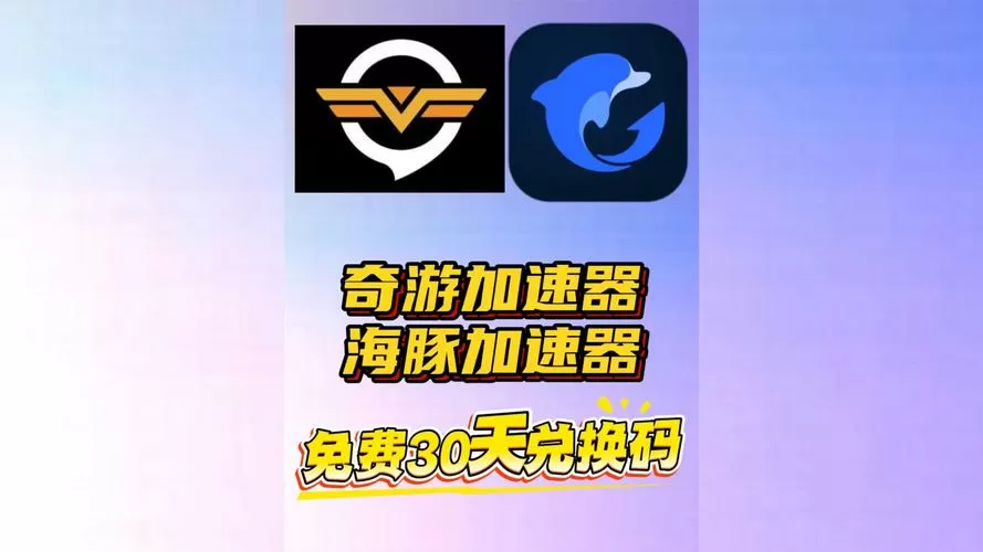 奇游vip兑换缩略图