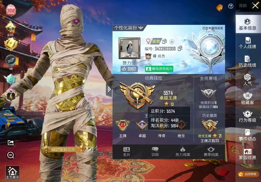 和平战绩可以删么
