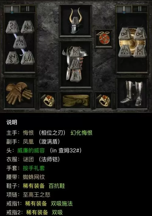 暗黑2双热圣骑士毕业装备