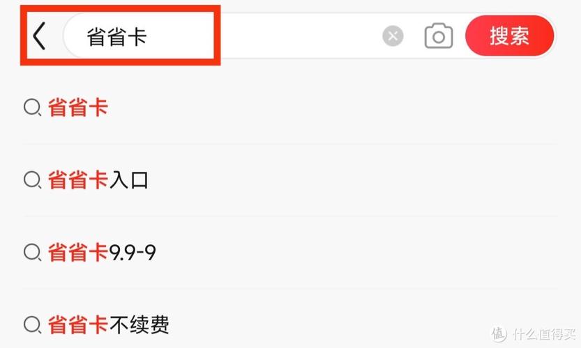 关闭京东省钱卡的步骤