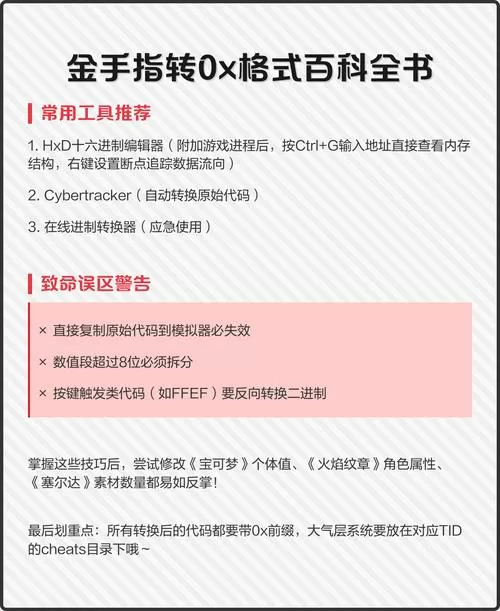 金手指代码怎么转换0x