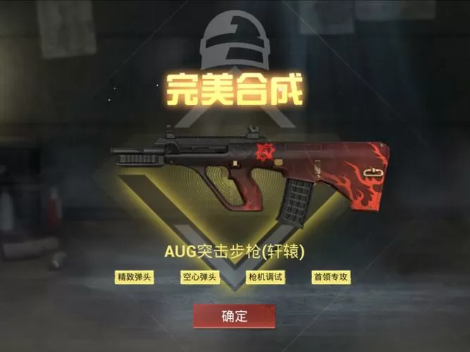 和平精英aug皮肤
