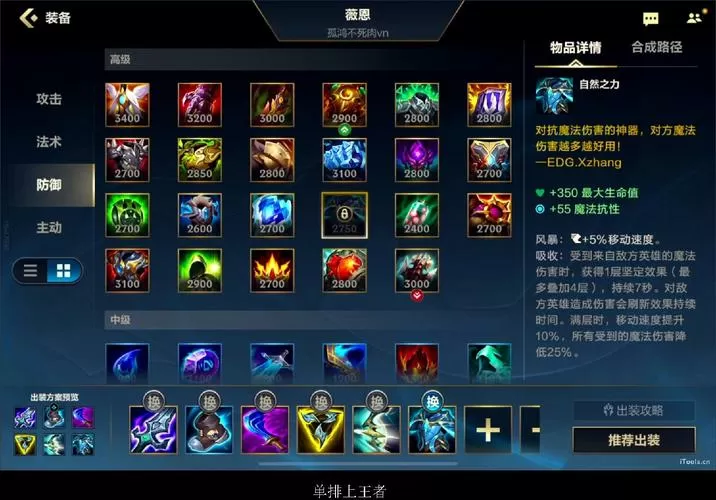 VN新版本出装