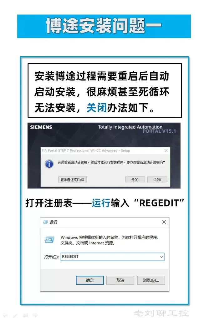 博图安装如何不让电脑重启