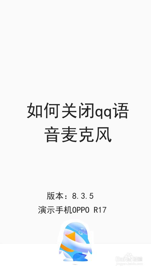 qq语音怎么关闭自己麦克风