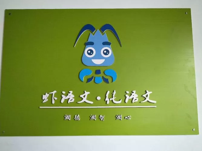 虾语文培训班怎么样