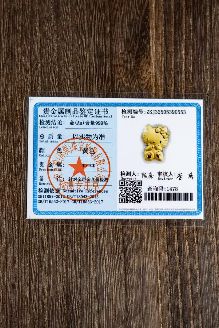 鉴定书上表面含金是什么意思