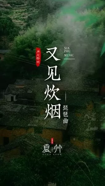 又见炊烟是哪部电影插曲