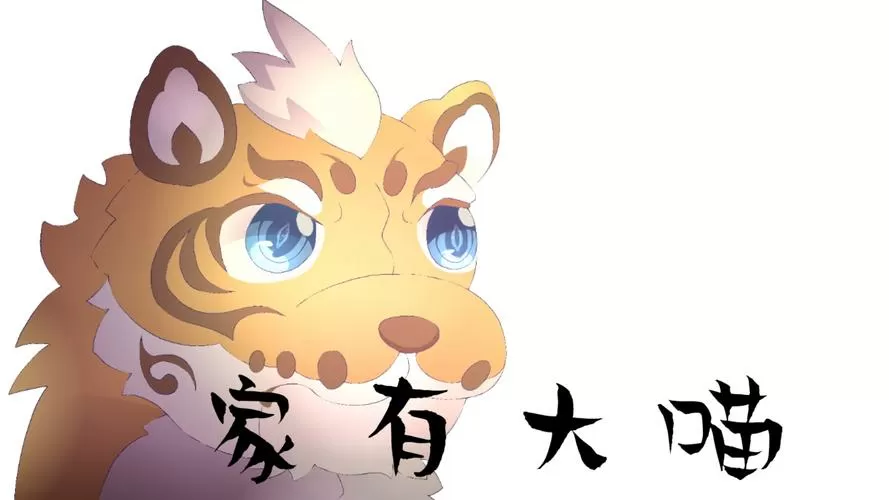 家有大猫游戏缩略图