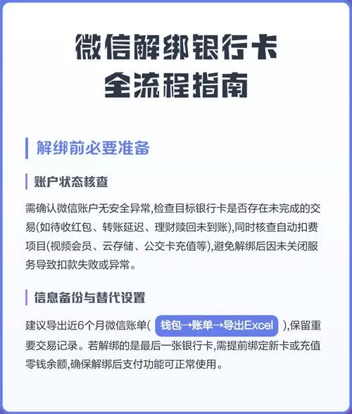 怎么在微信解绑银行卡