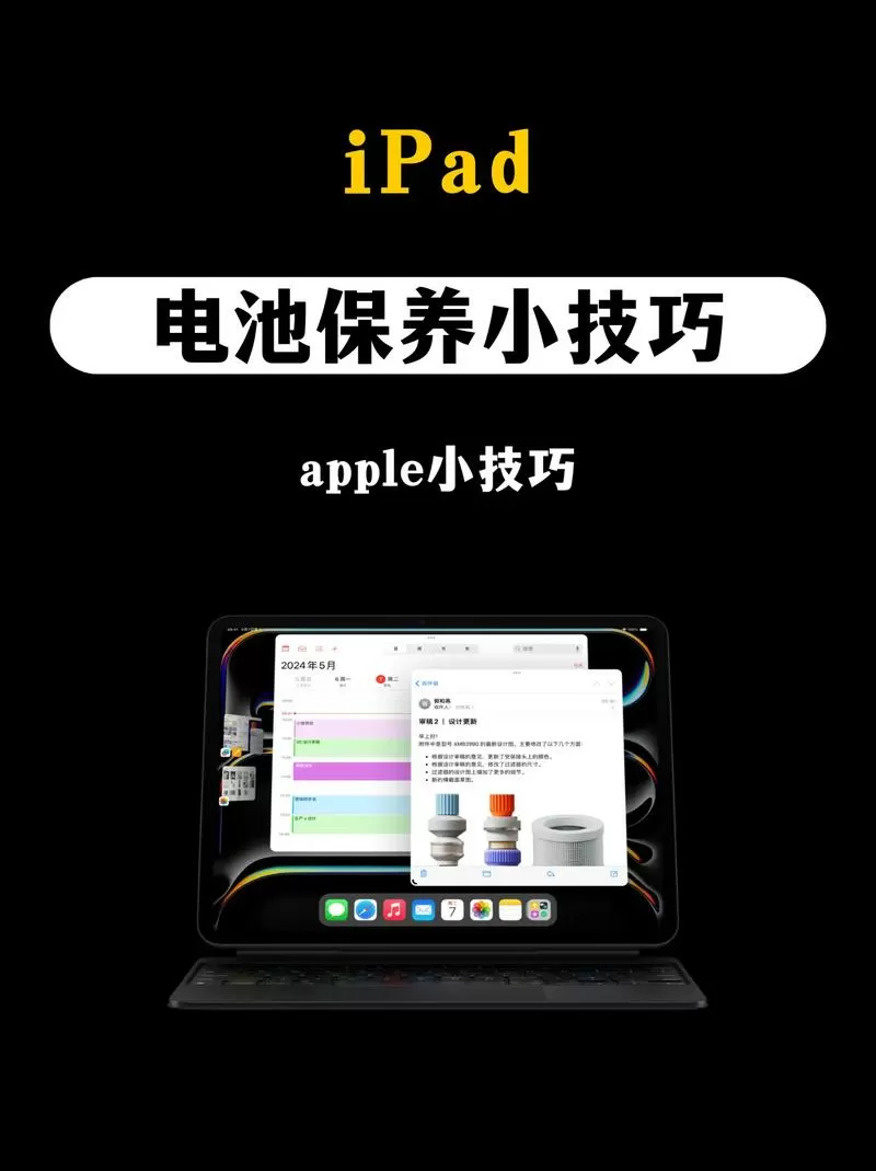 ipad怎么隐藏电池使用时间