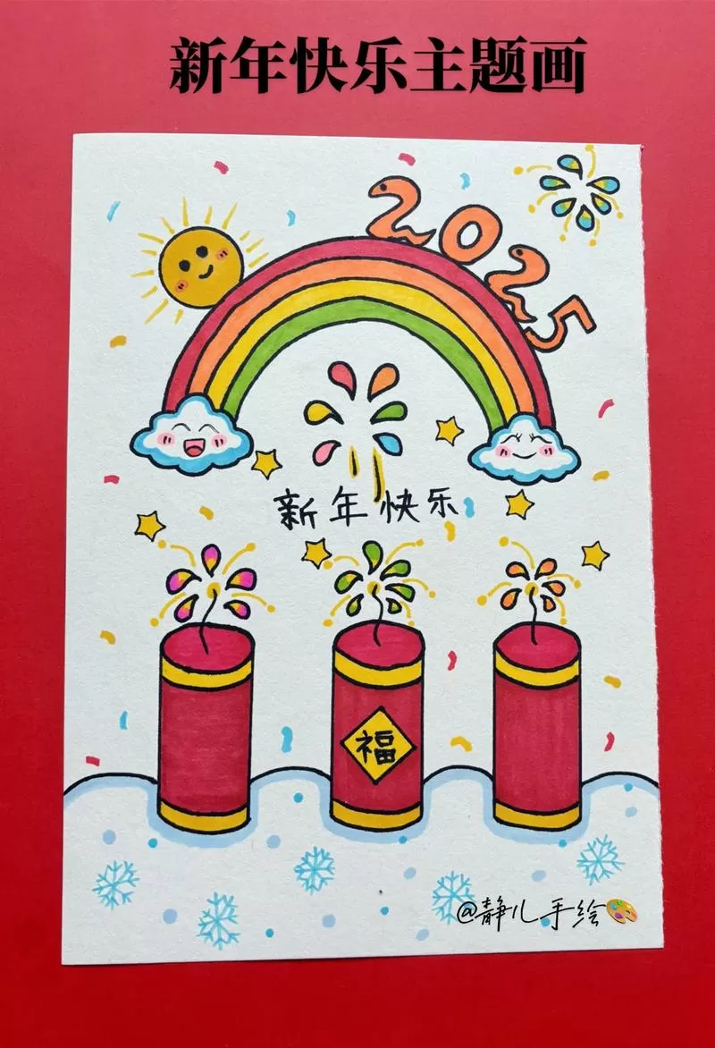 画新年贺卡一年级简单