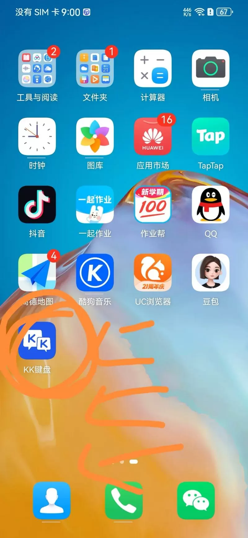 如何使用kk键盘