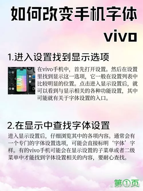 vivo手机如何改变字体样式