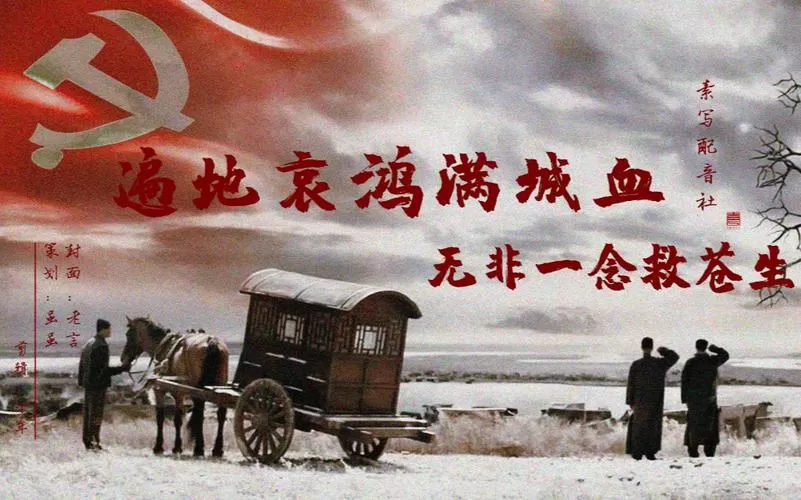 一片哀鸿满城血