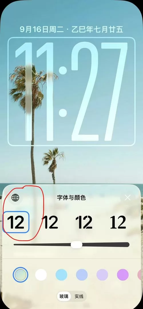 苹果锁屏时间大小设置截图
