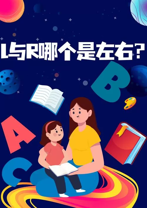 l和rr哪个是左哪个是右