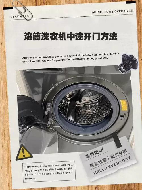 滚筒洗衣机中途怎么打开门