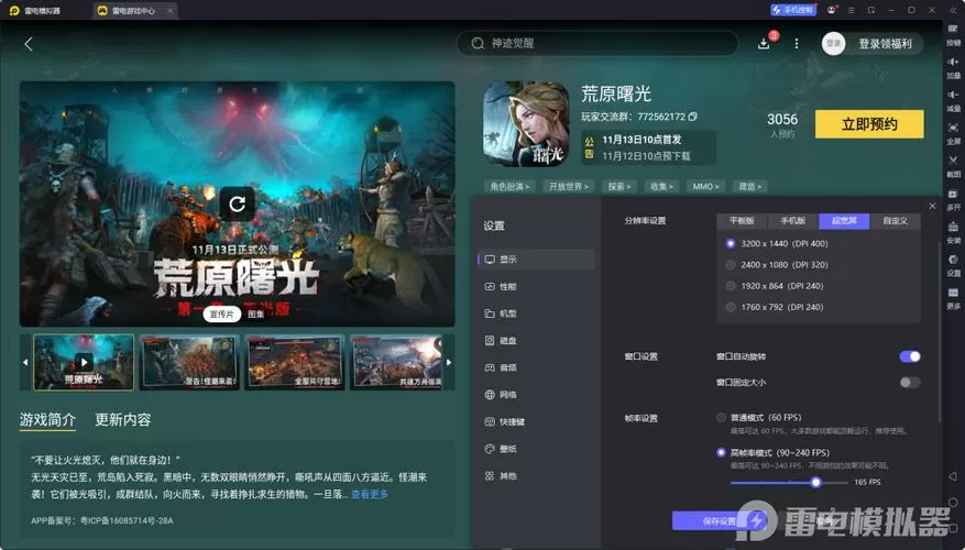 荒原曙光破解版内置菜单缩略图