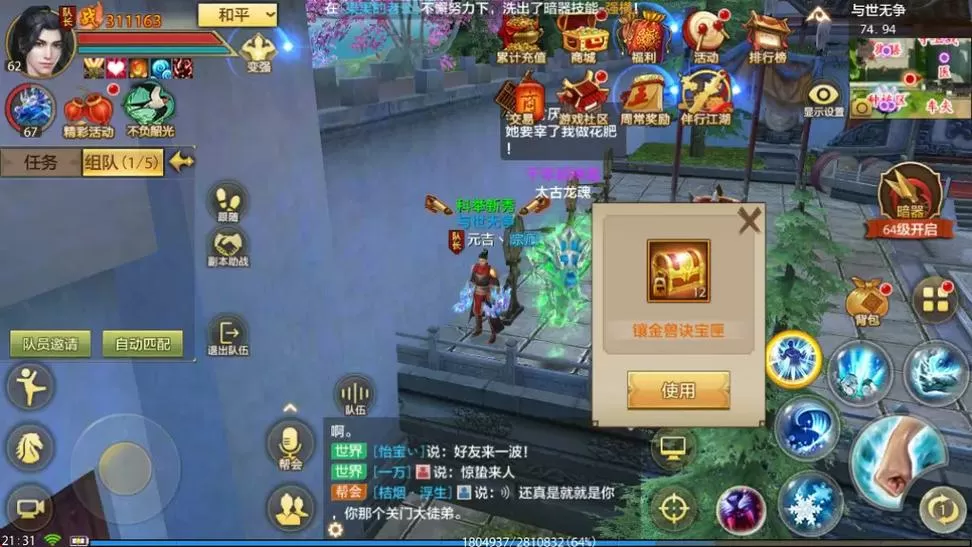 天龙八部手游嗜血拍卖行几点能买