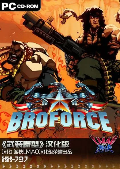 武装原型(免费版)