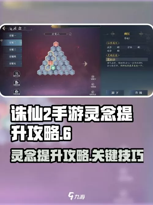 诛仙手游如何在一台手机上双开
