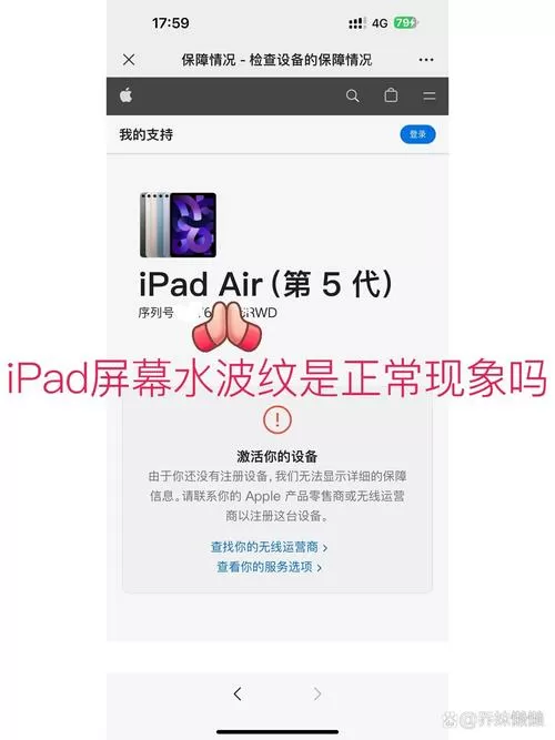 ipad屏幕按压有水波纹是怎么回事