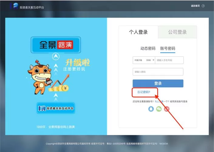 蜗牛账号登录