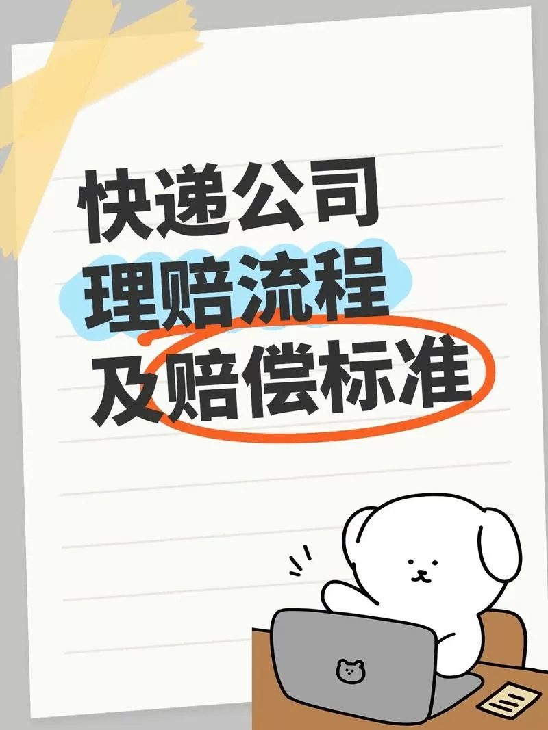 快递超几天能要求赔偿