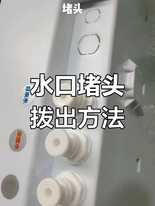 净水器堵头怎么拆卸缩略图