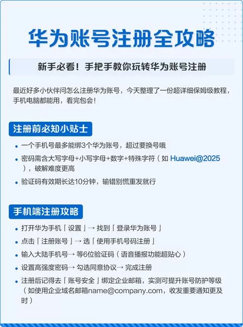 华为手机注册账号步骤