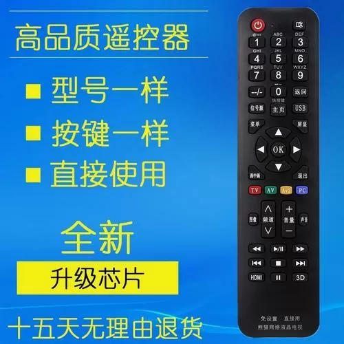 熊猫电视万能遥控器怎么设置