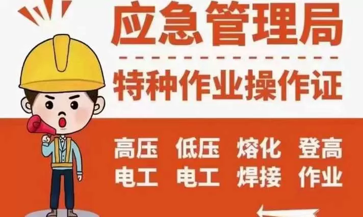 电工证是永久的吗图标