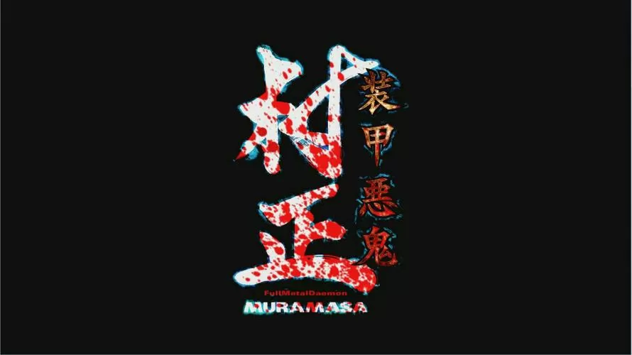 装甲恶鬼村正安卓汉化版