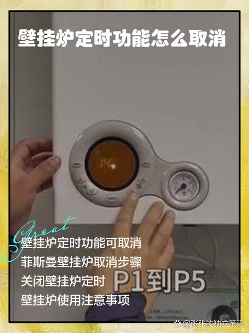 壁挂炉怎么定时