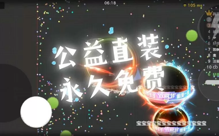 球球大作战吐球加速器直装