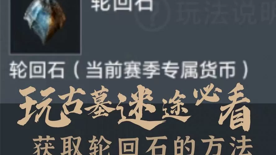 在古墓迷途里怎么开门