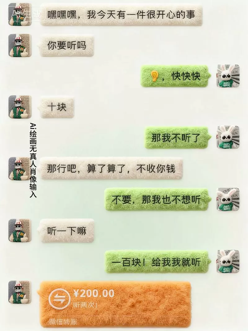 微信聊天毛绒绒背景怎么设置
