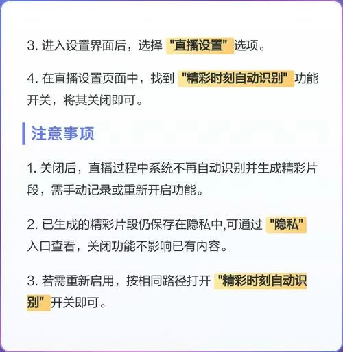 快手直播伴侣怎么关闭自己的声音