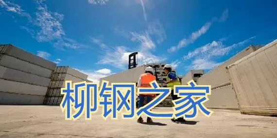 柳钢之家app下载官网最新版