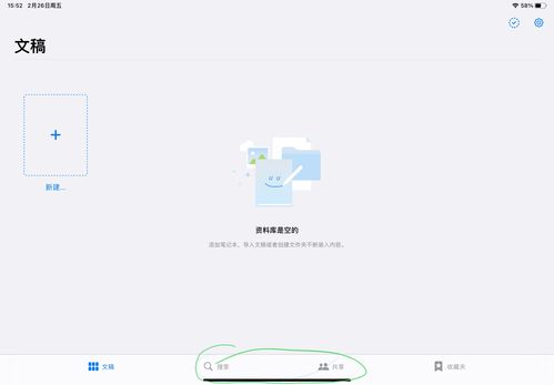 ipad怎么底下没有横线呢