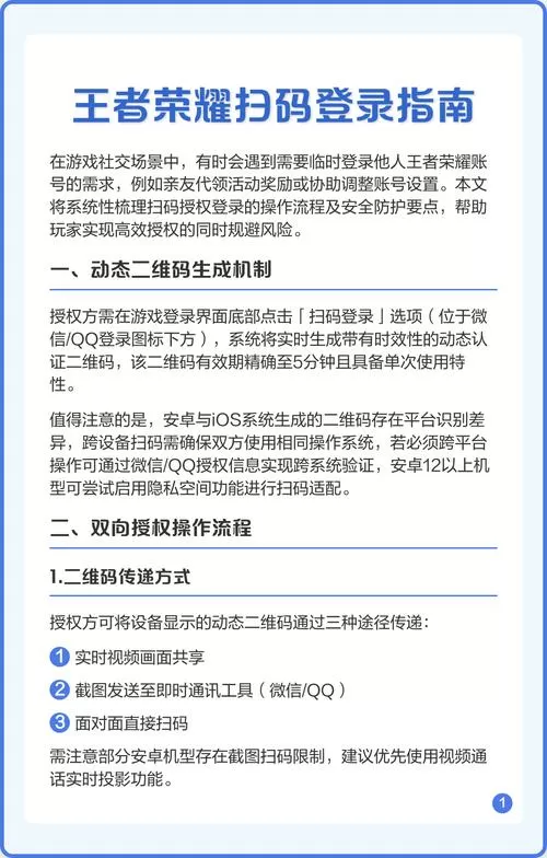 王者荣耀怎么扫码登陆别人的账号