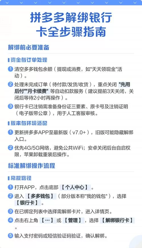 拼多多怎么修改银行卡绑定