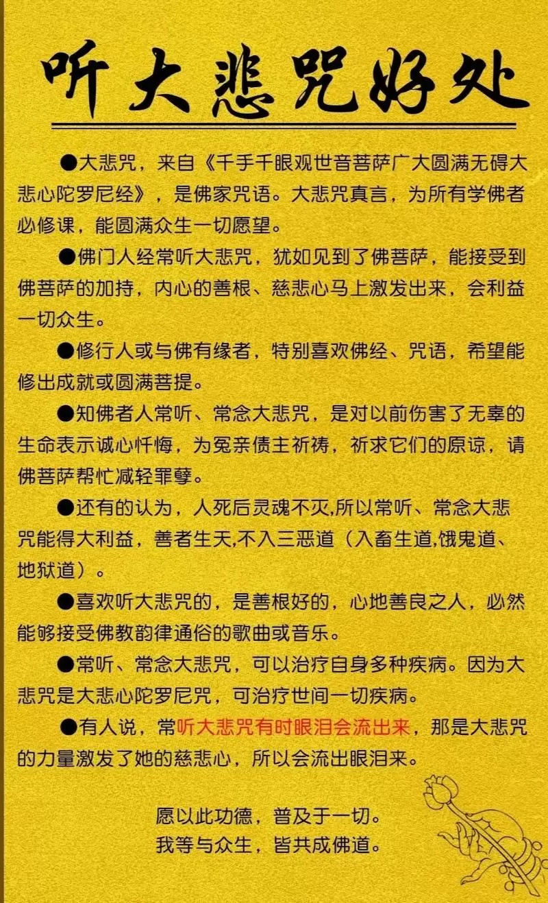 每天听大悲咒有哪些好处