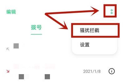 oppo怎么设置陌生号码拦截