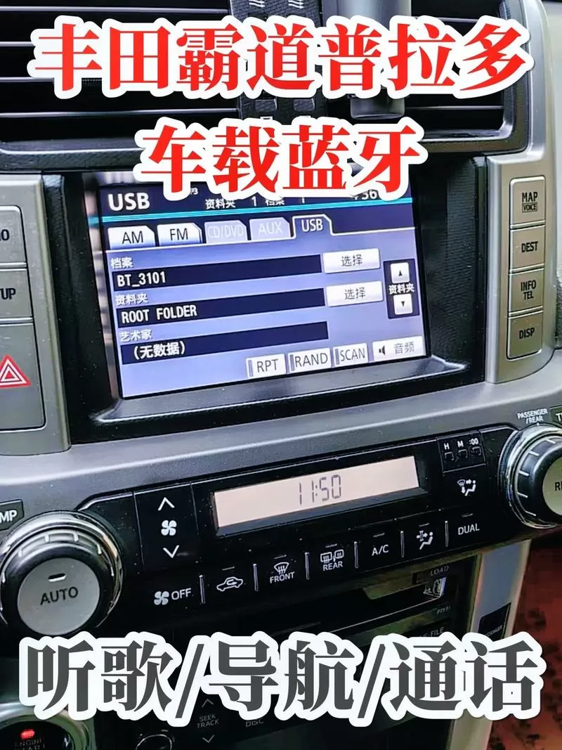 丰田霸道蓝牙怎么连接