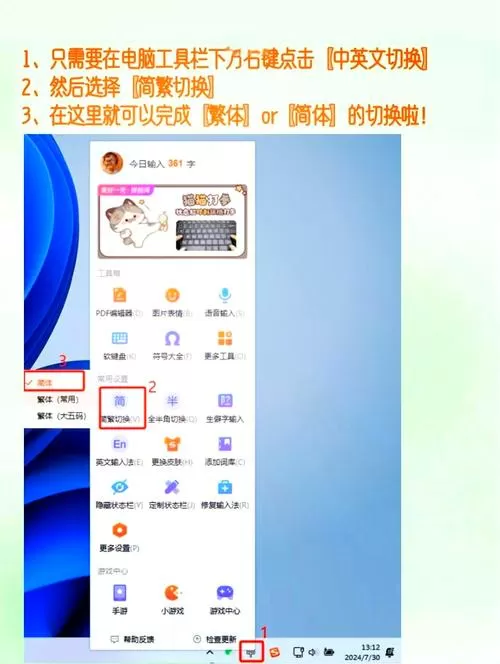 搜狗如何切换简体和繁体