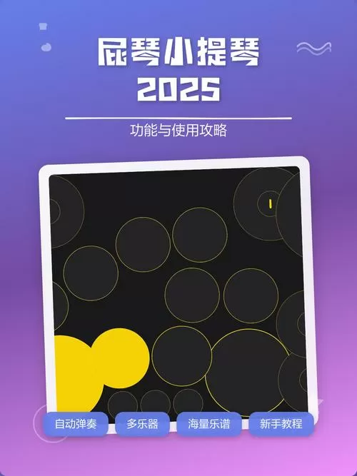 屁琴下载安装小提琴