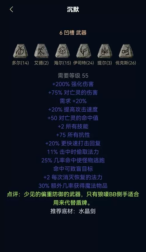 暗黑2符文武器一览表