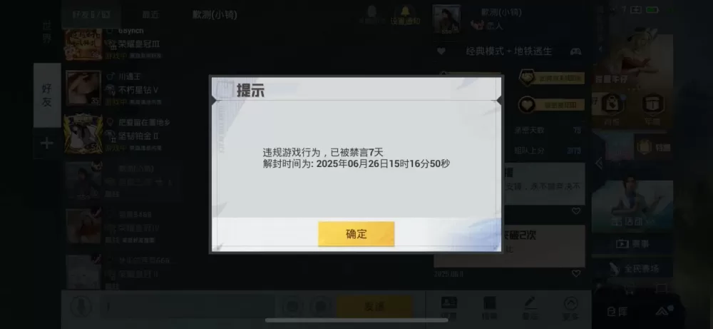 和平精英麦克风被禁了怎么解除